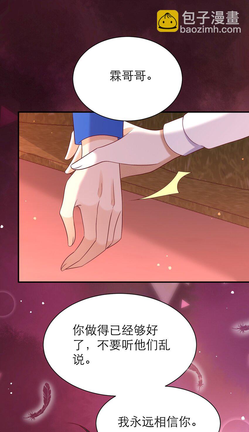 黑化男主順毛指南 - 021 爲你驕傲 - 5