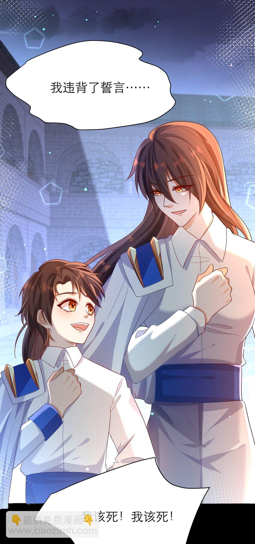 黑化男主順毛指南 - 021 爲你驕傲 - 7