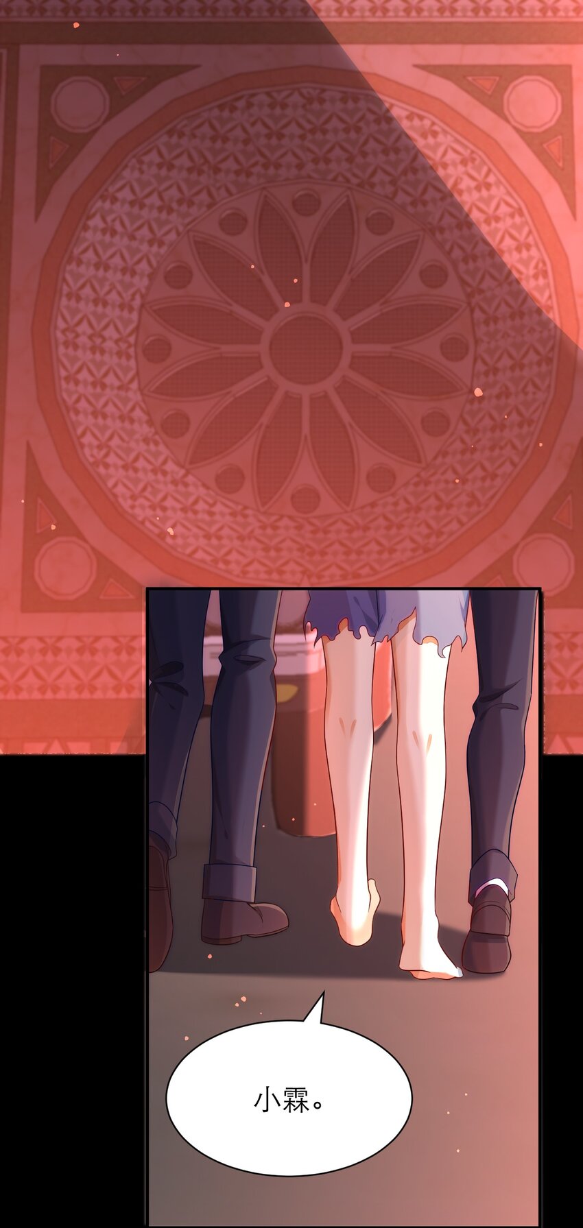 黑化男主順毛指南 - 021 爲你驕傲 - 2