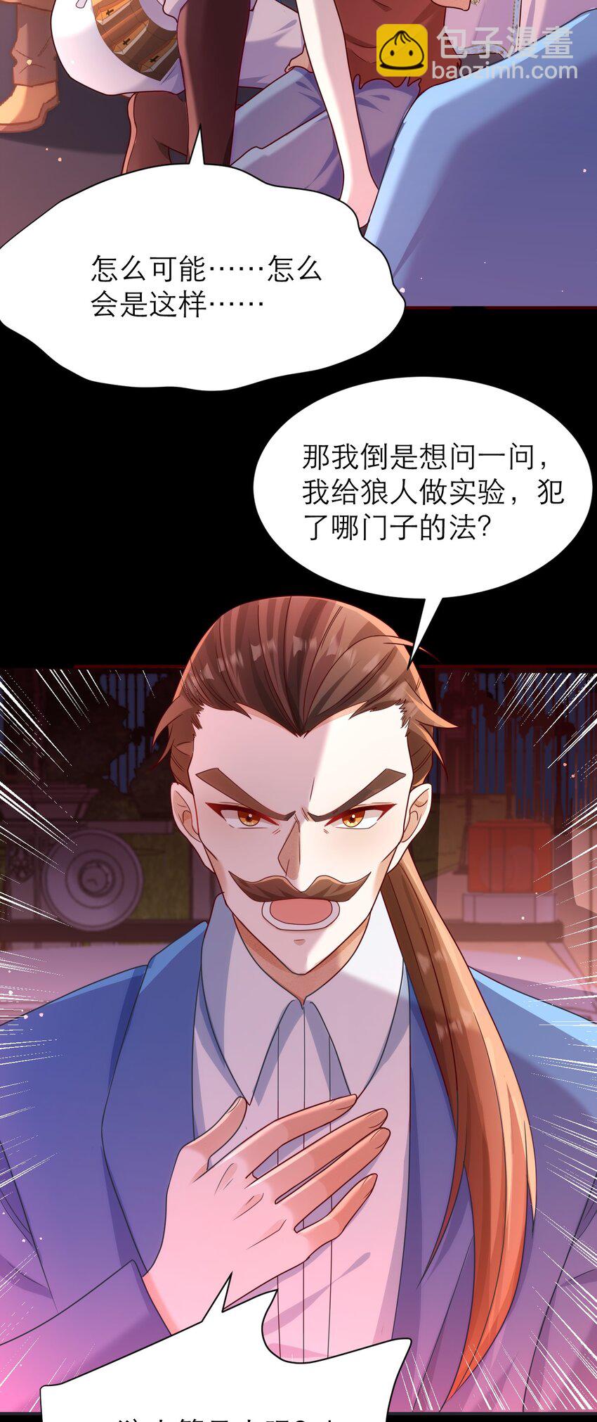 黑化男主順毛指南 - 021 爲你驕傲 - 4