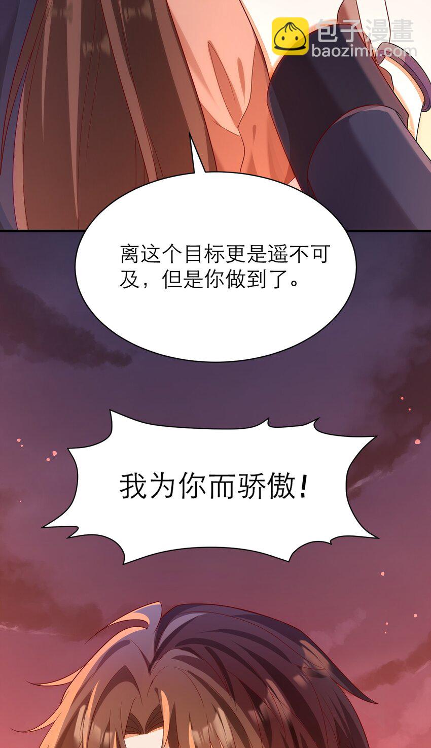 黑化男主順毛指南 - 021 爲你驕傲 - 5