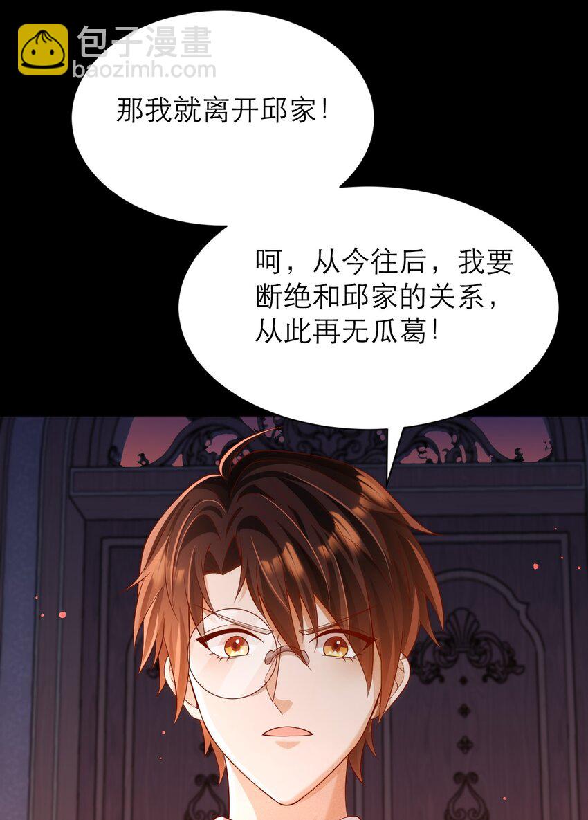 黑化男主順毛指南 - 023 再無瓜葛 - 3