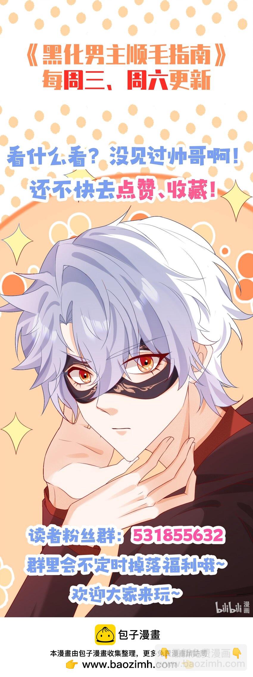 黑化男主順毛指南 - 023 再無瓜葛 - 3