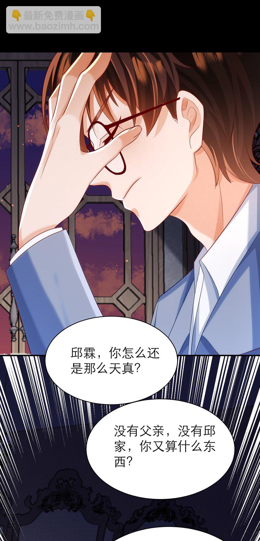 黑化男主順毛指南 - 023 再無瓜葛 - 7