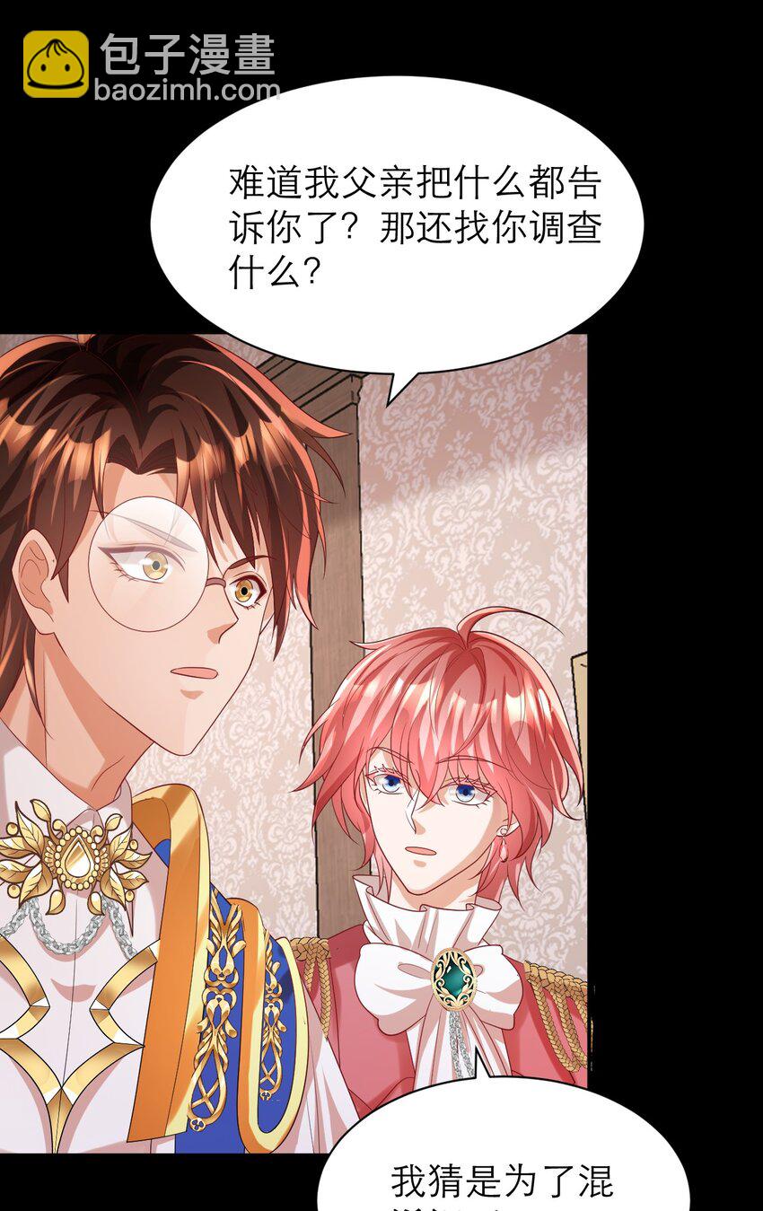 黑化男主順毛指南 - 025 那種興趣 - 5