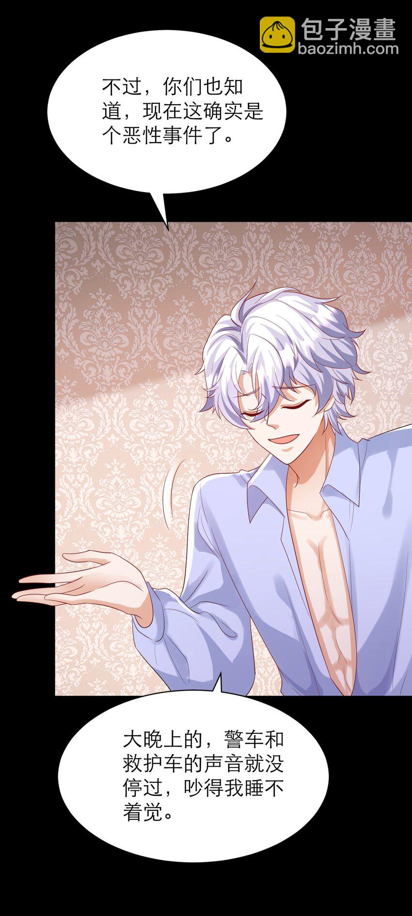 黑化男主順毛指南 - 025 那種興趣 - 1