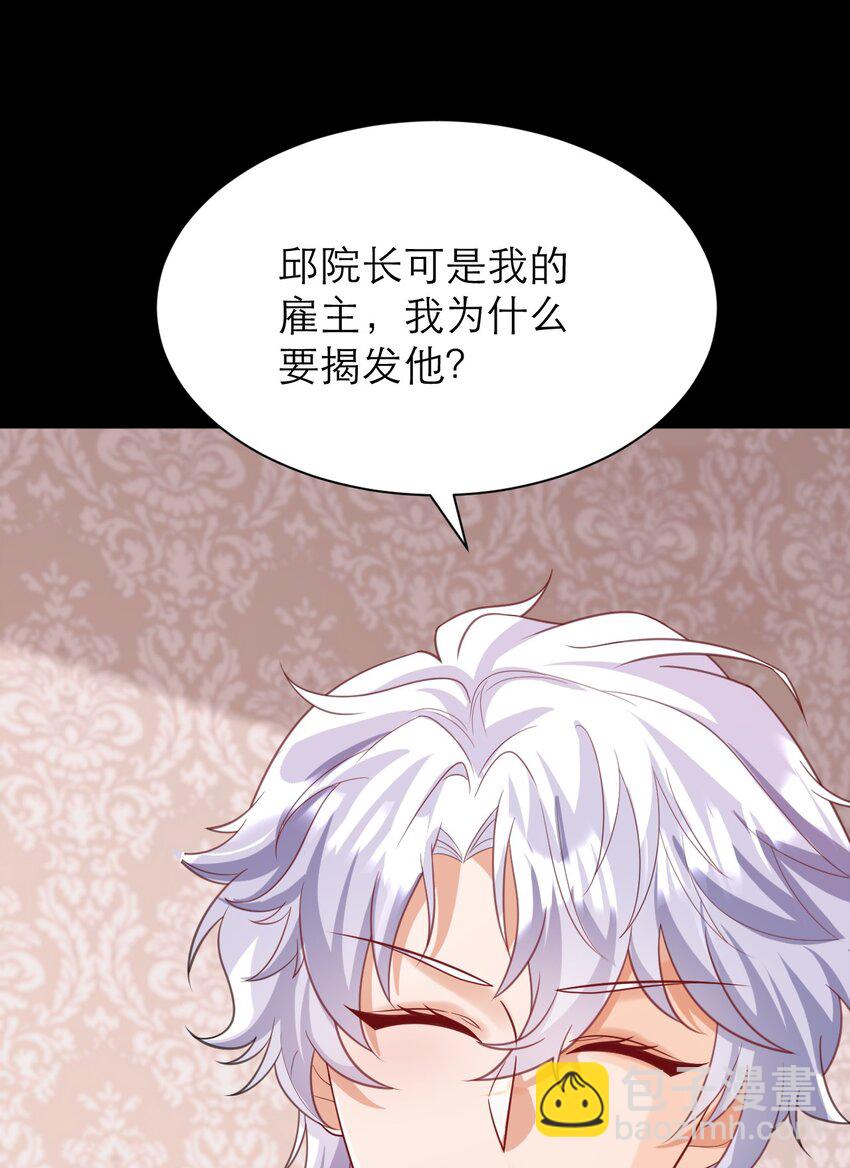 黑化男主順毛指南 - 025 那種興趣 - 4