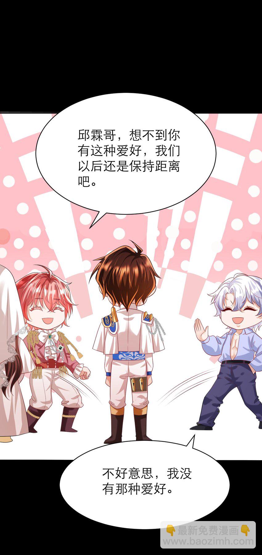 黑化男主順毛指南 - 025 那種興趣 - 3