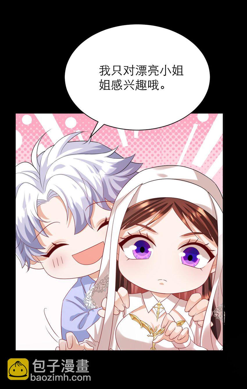 黑化男主順毛指南 - 025 那種興趣 - 4