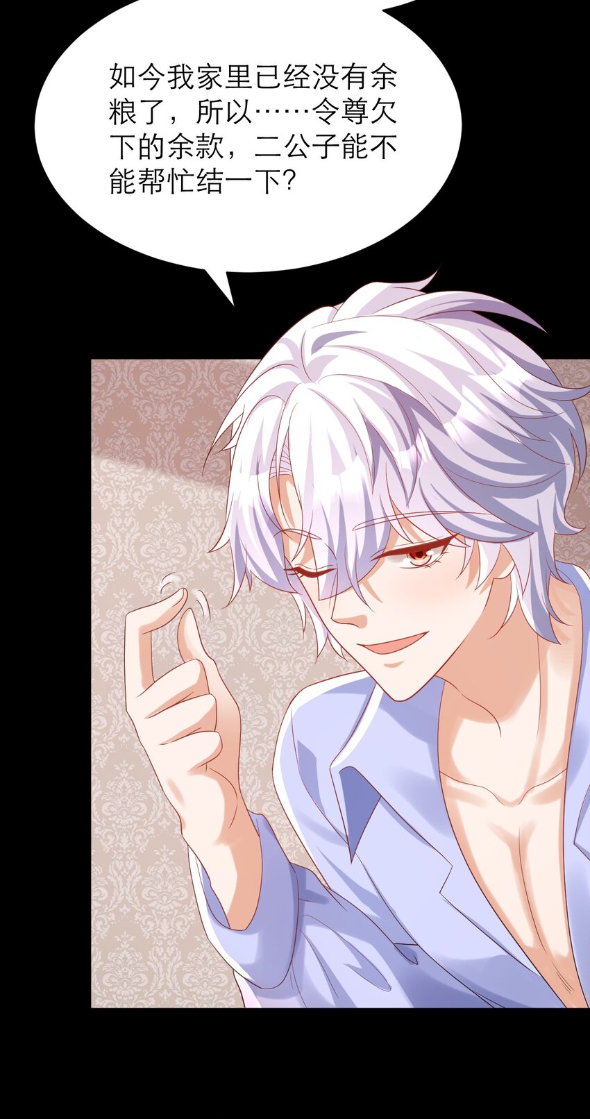 黑化男主順毛指南 - 025 那種興趣 - 1