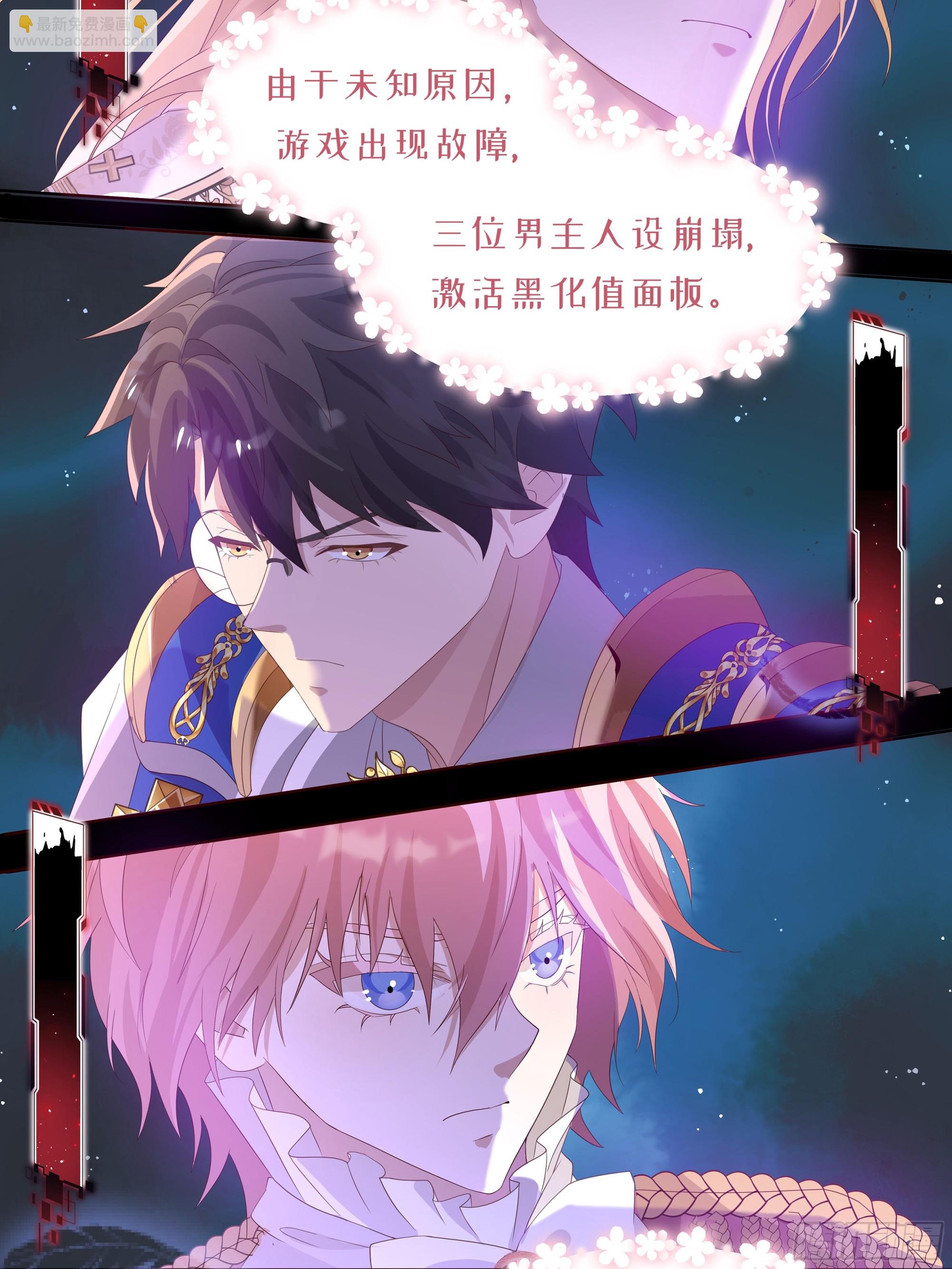 黑化男主順毛指南 - 002.用“愛”感化!(1/2) - 4