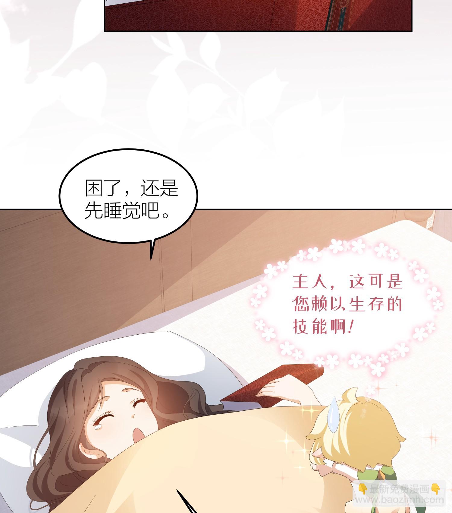 黑化男主順毛指南 - 002.用“愛”感化!(1/2) - 1