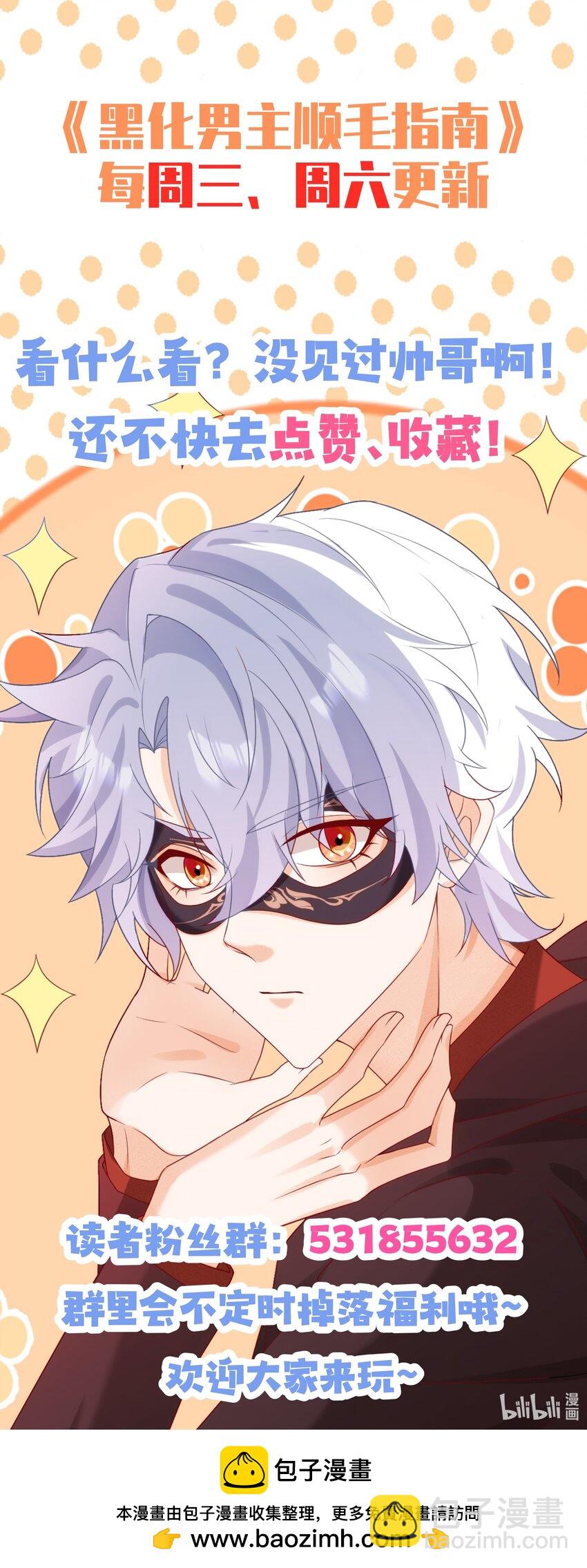 黑化男主順毛指南 - 028 人總是會變的 - 4