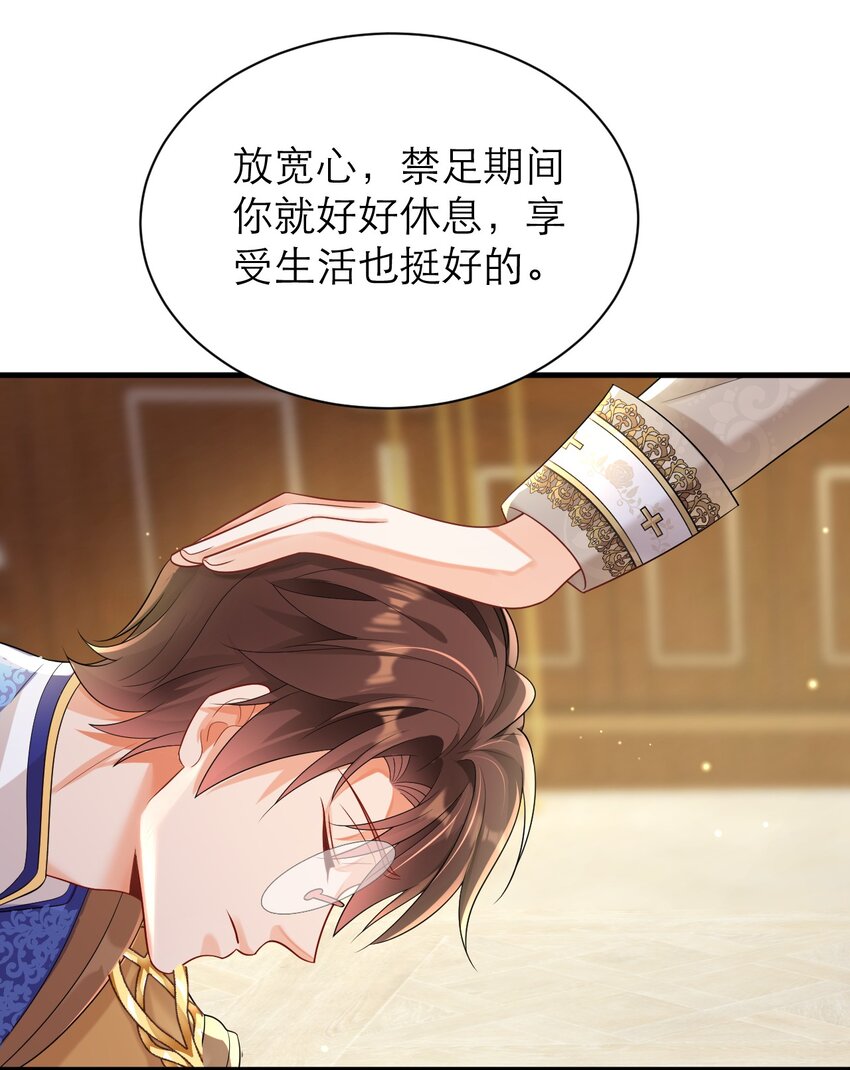 黑化男主順毛指南 - 030 茶香四溢 - 4