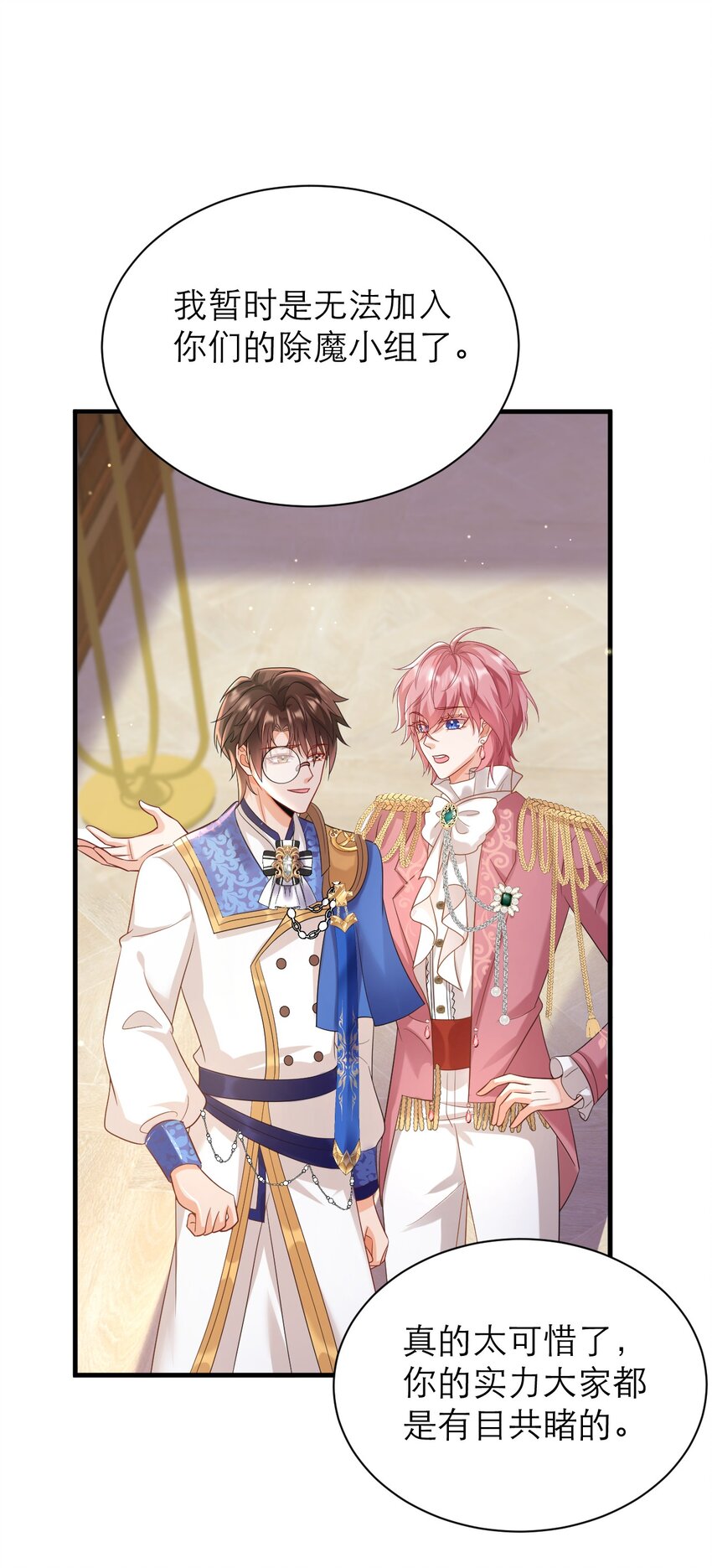 黑化男主順毛指南 - 030 茶香四溢 - 7