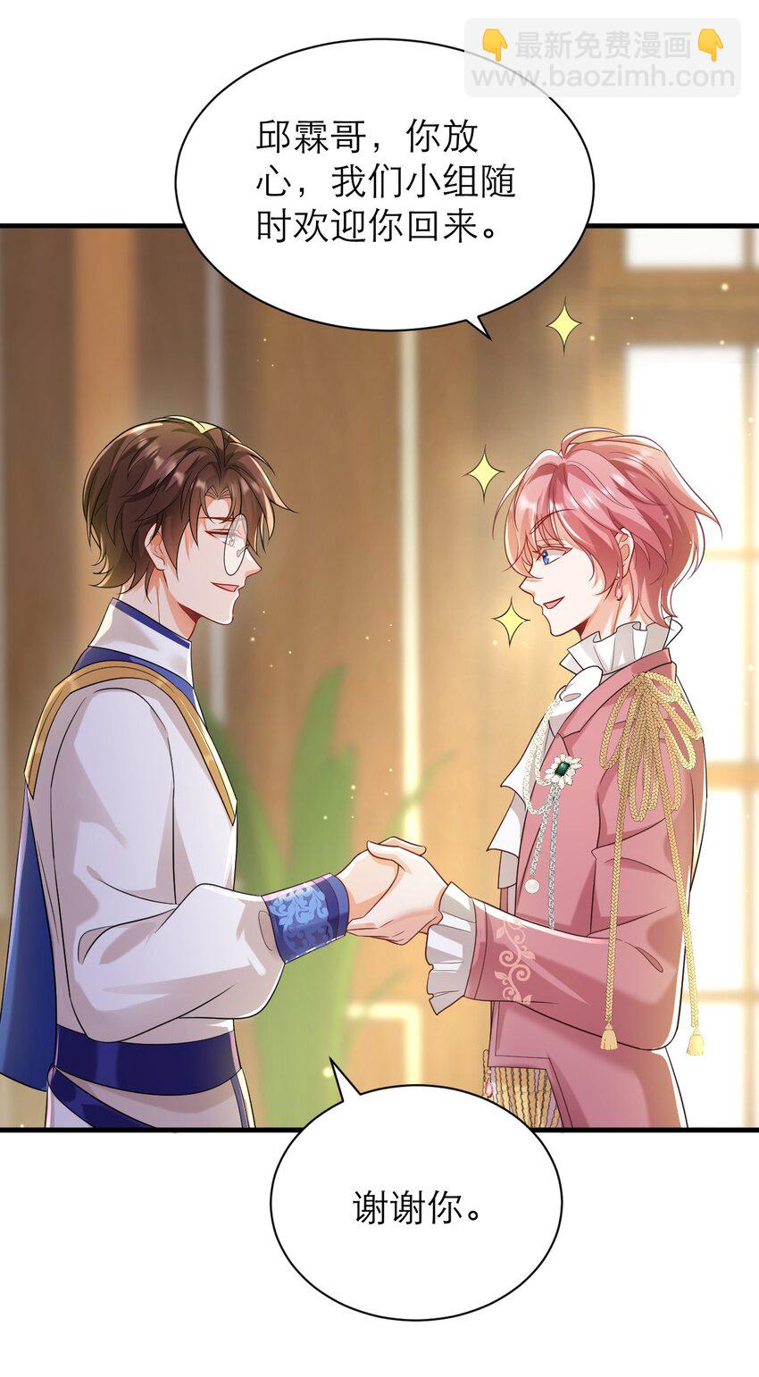 黑化男主順毛指南 - 030 茶香四溢 - 1