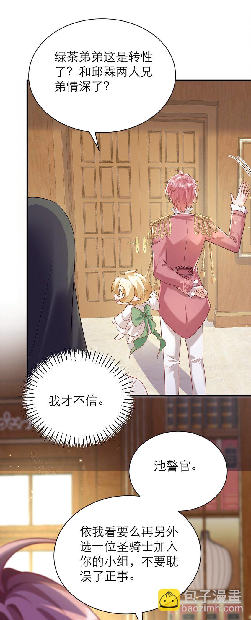 黑化男主順毛指南 - 030 茶香四溢 - 2