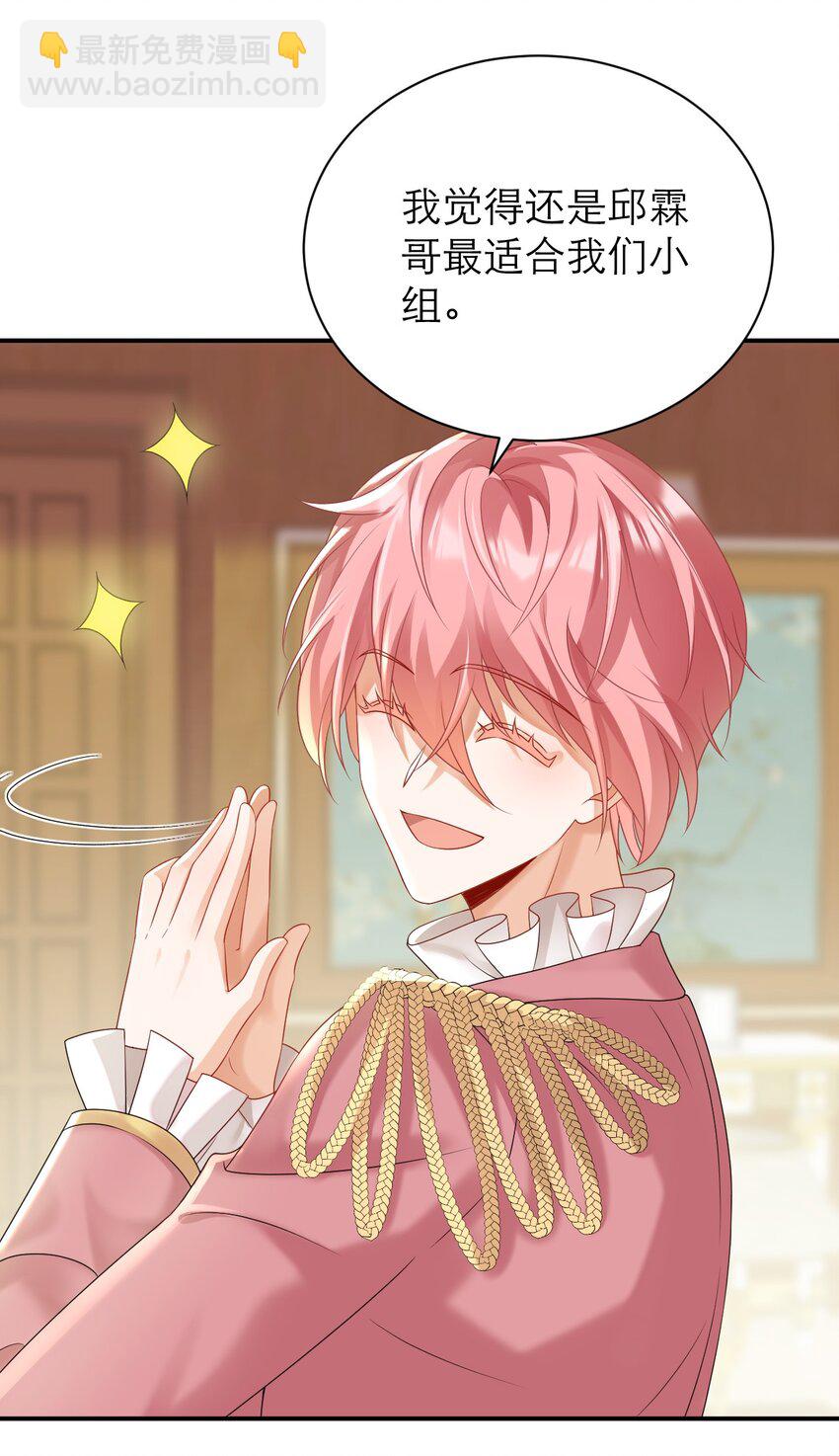 黑化男主順毛指南 - 030 茶香四溢 - 4