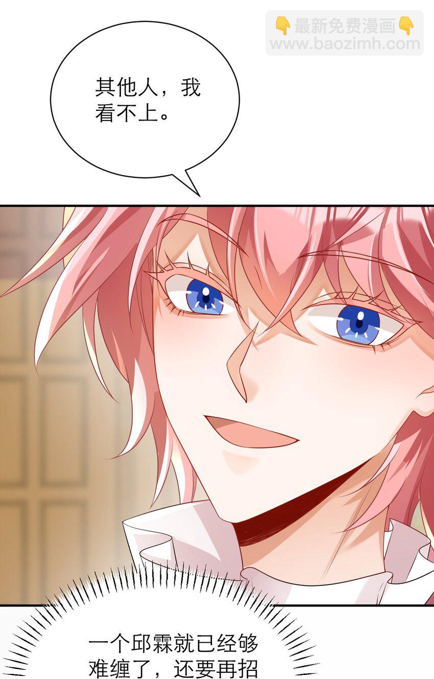 黑化男主順毛指南 - 030 茶香四溢 - 5