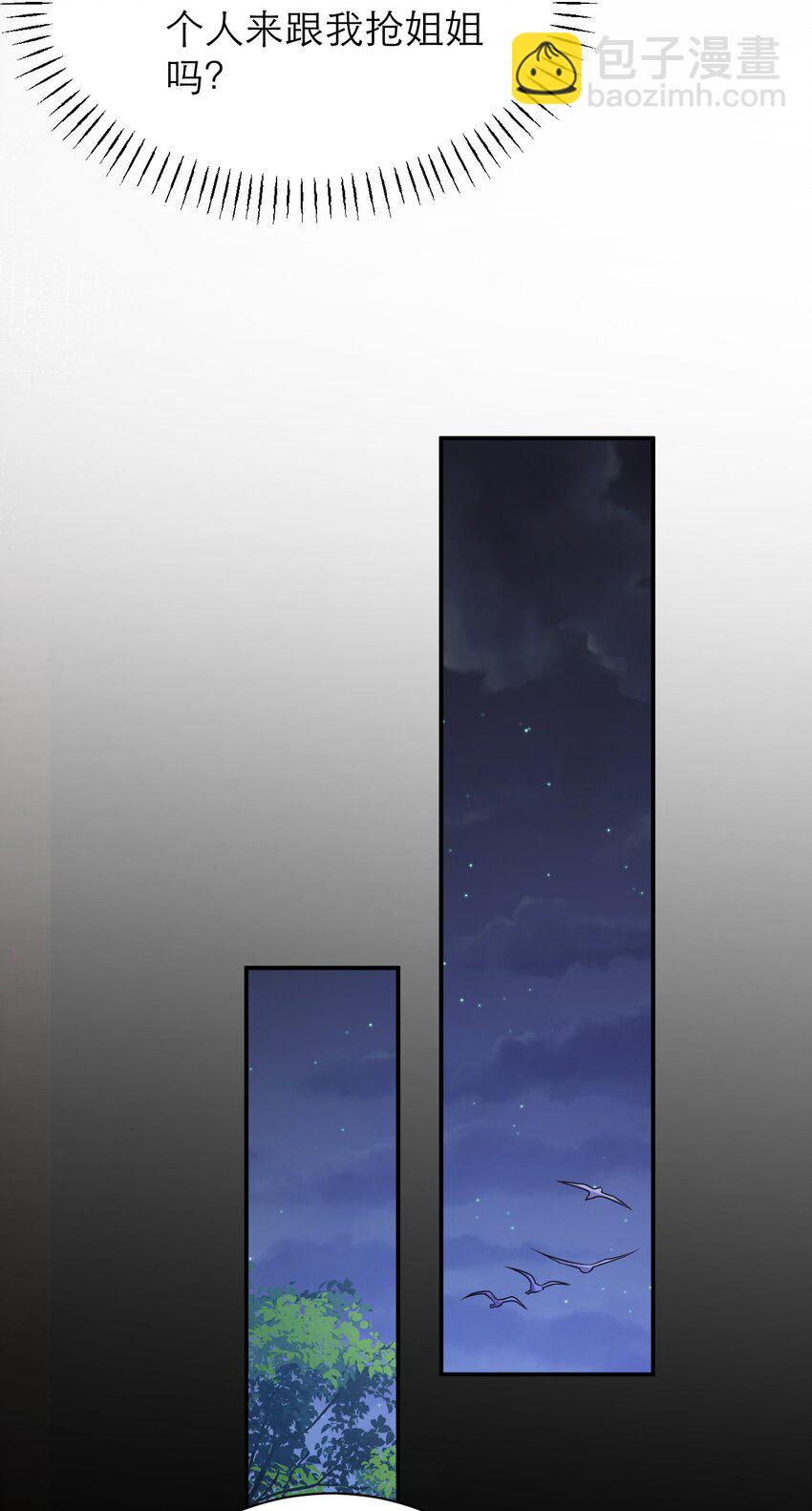 黑化男主順毛指南 - 030 茶香四溢 - 6