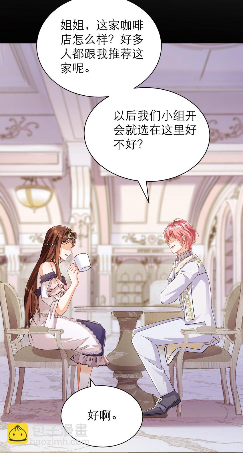 黑化男主順毛指南 - 030 茶香四溢 - 7