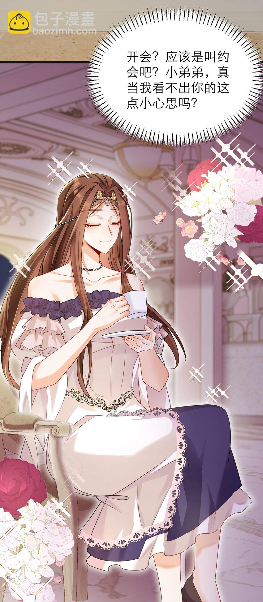 黑化男主順毛指南 - 030 茶香四溢 - 1