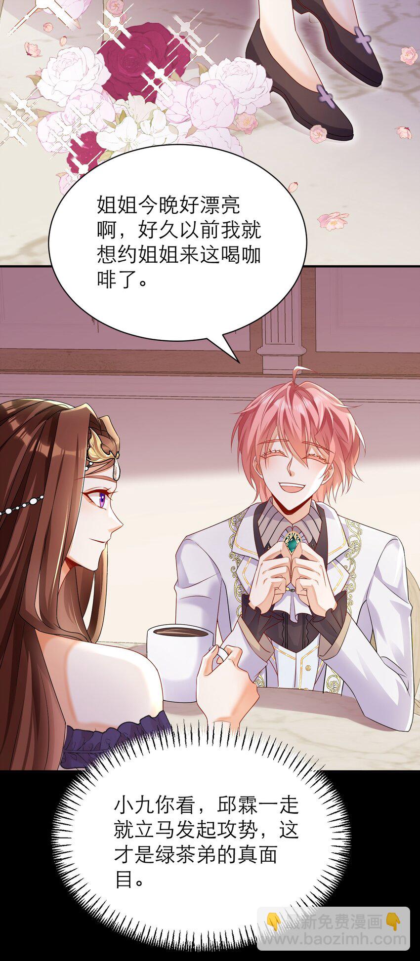 黑化男主順毛指南 - 030 茶香四溢 - 2