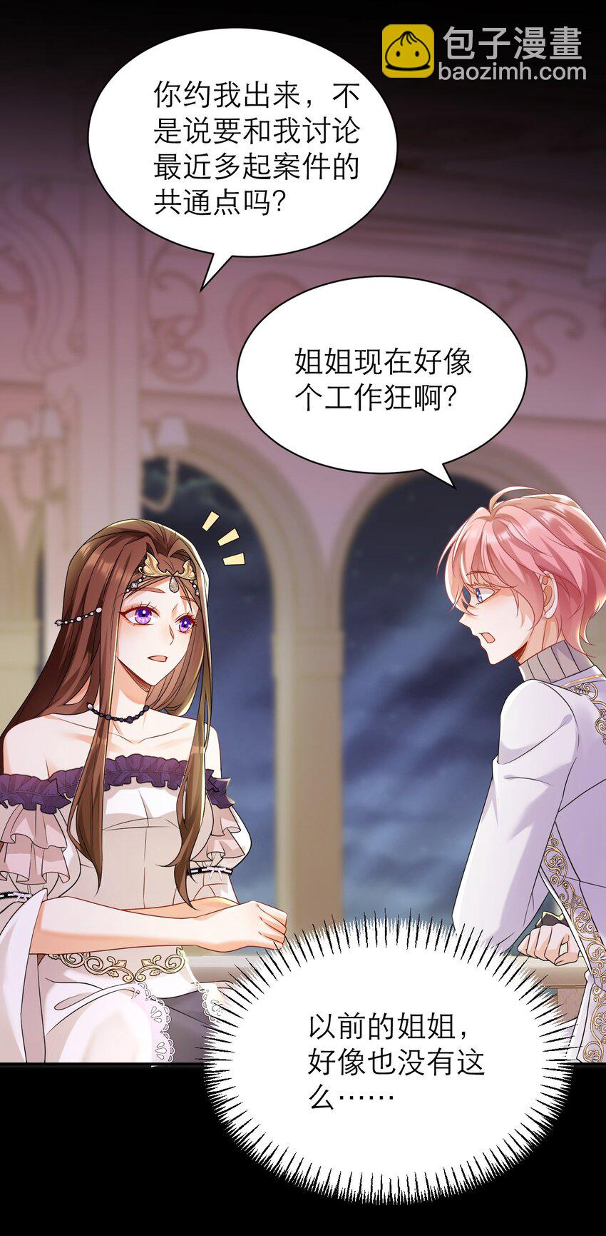 黑化男主順毛指南 - 030 茶香四溢 - 4