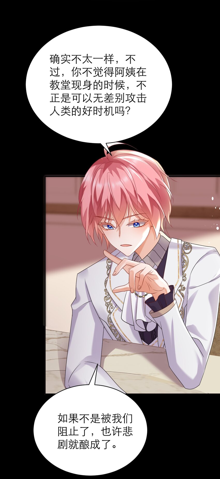 黑化男主順毛指南 - 030 茶香四溢 - 2