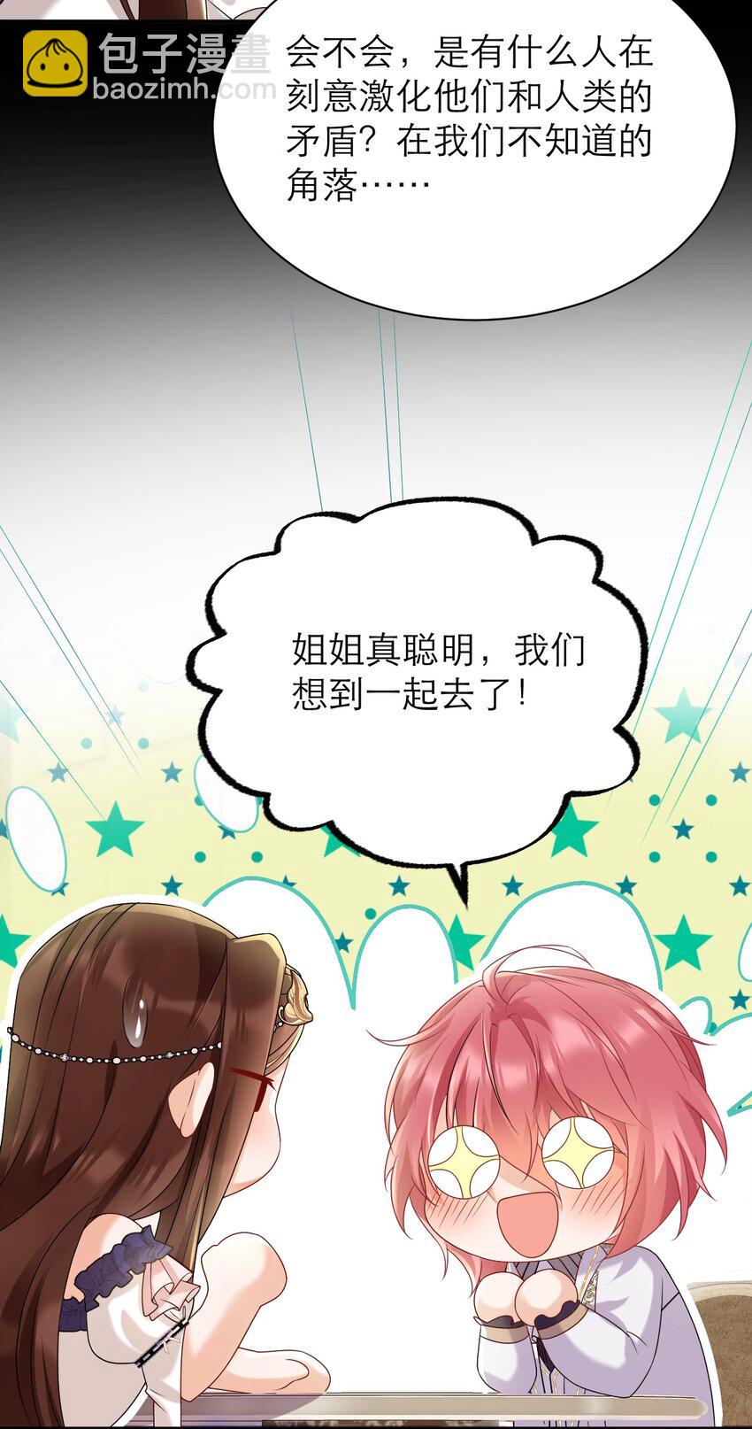 黑化男主順毛指南 - 030 茶香四溢 - 5