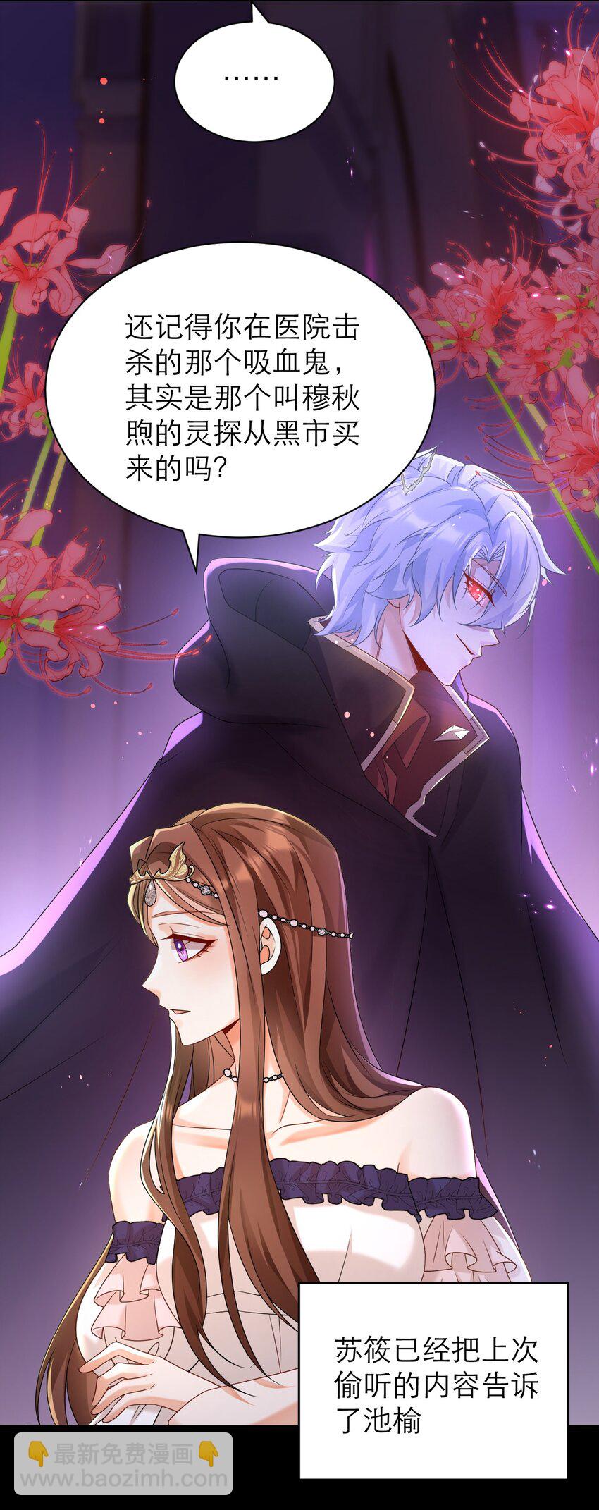 黑化男主順毛指南 - 030 茶香四溢 - 6