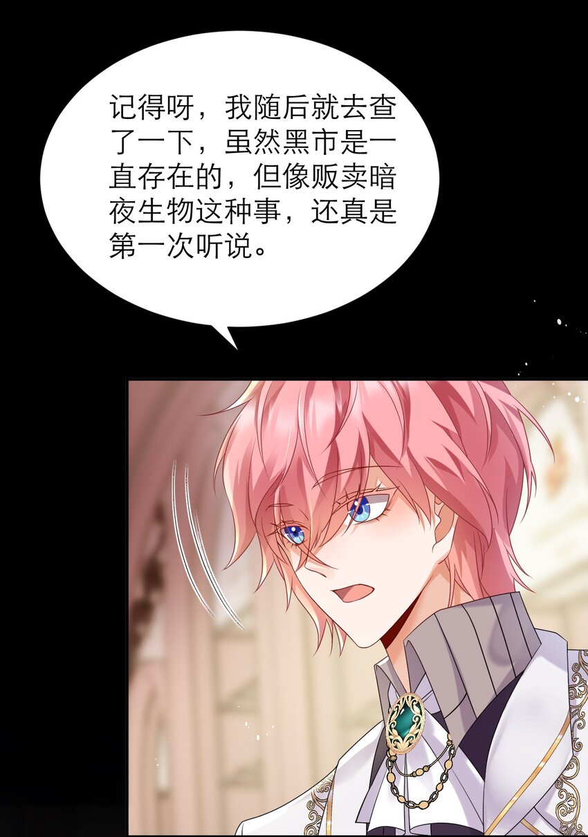 黑化男主順毛指南 - 030 茶香四溢 - 7