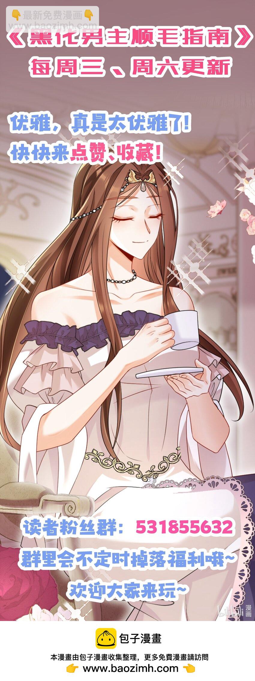 黑化男主順毛指南 - 030 茶香四溢 - 2