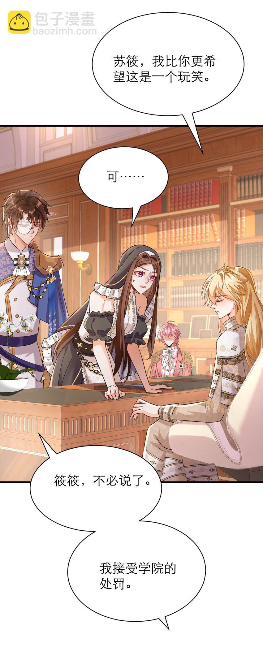 黑化男主順毛指南 - 030 茶香四溢 - 4