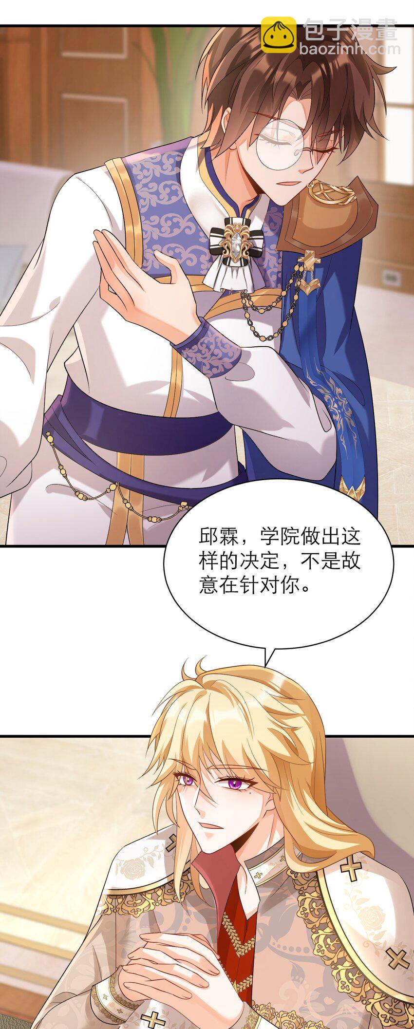 黑化男主順毛指南 - 030 茶香四溢 - 5