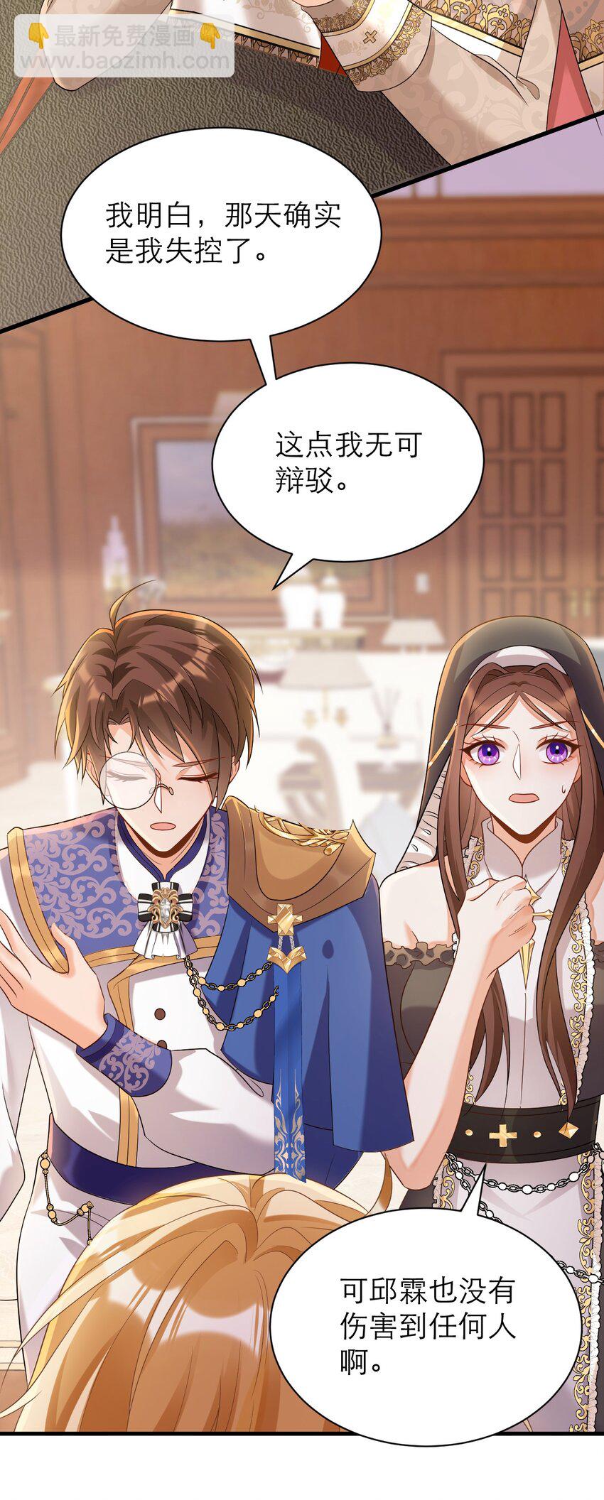 黑化男主順毛指南 - 030 茶香四溢 - 6