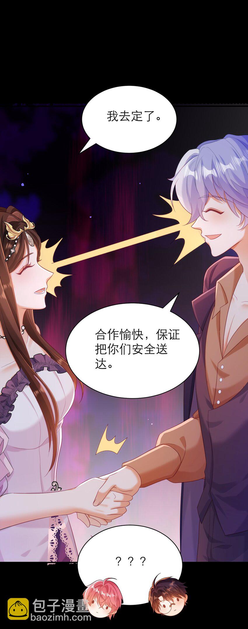 黑化男主順毛指南 - 032 “寵物” - 2