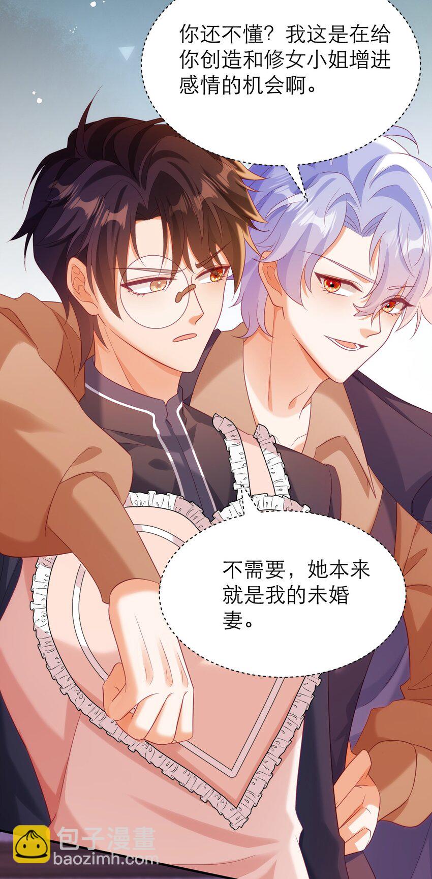 黑化男主順毛指南 - 032 “寵物” - 5