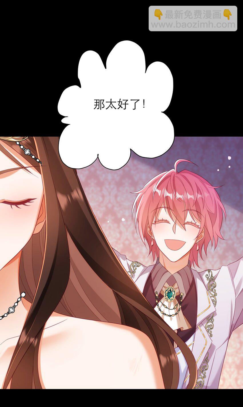 黑化男主順毛指南 - 032 “寵物” - 1