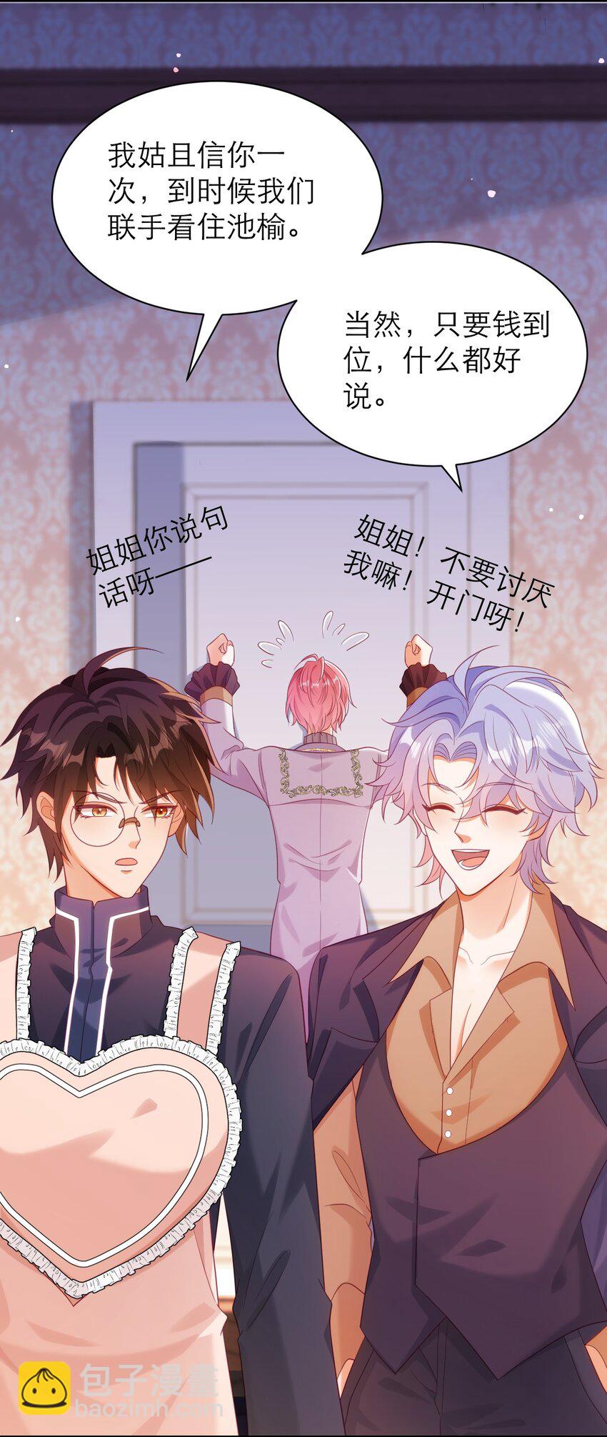 黑化男主順毛指南 - 032 “寵物” - 4