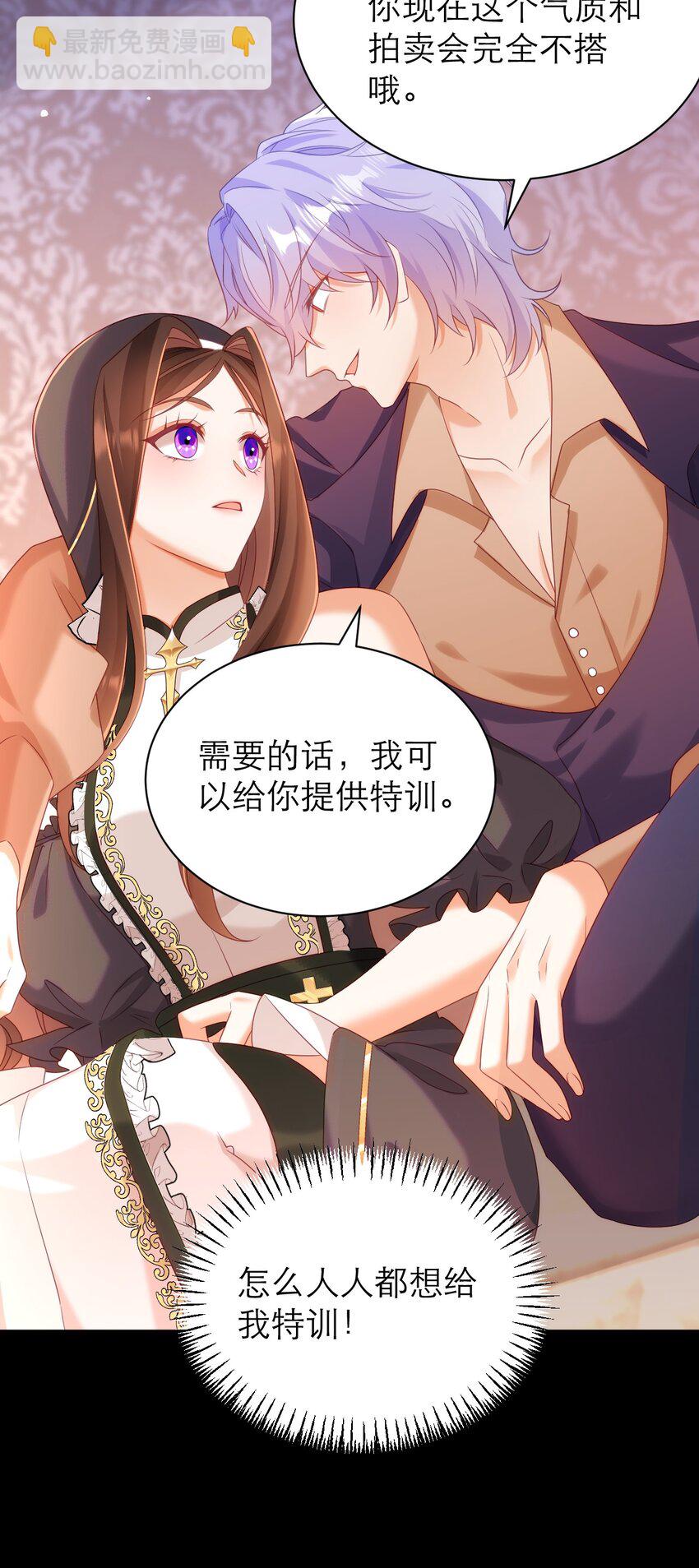 黑化男主順毛指南 - 032 “寵物” - 3