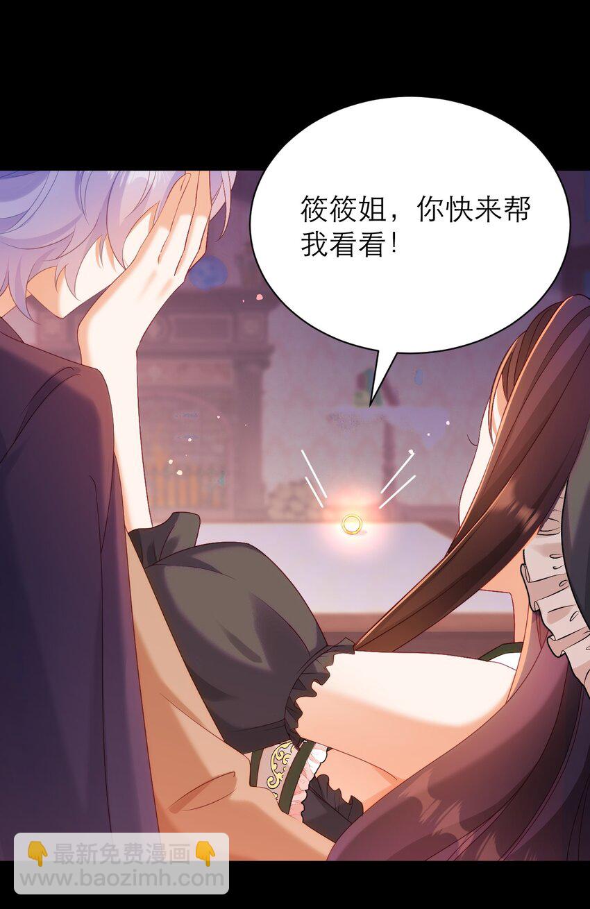 黑化男主順毛指南 - 032 “寵物” - 4