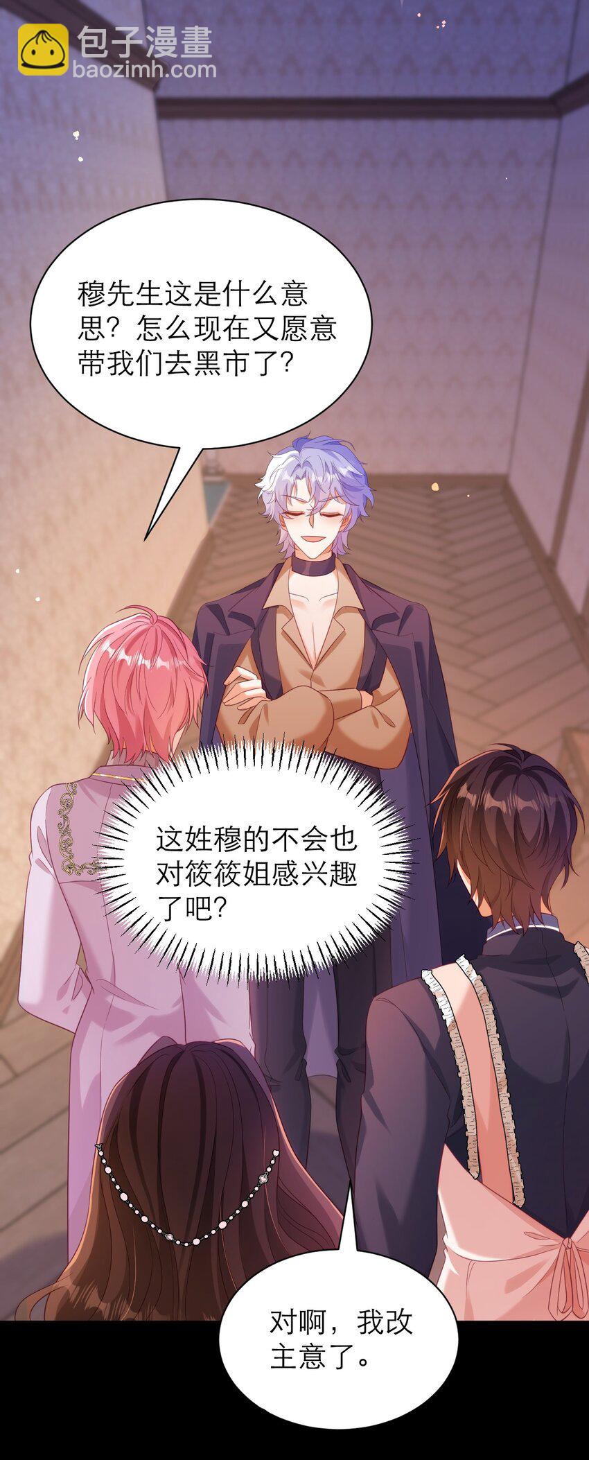 黑化男主順毛指南 - 032 “寵物” - 3