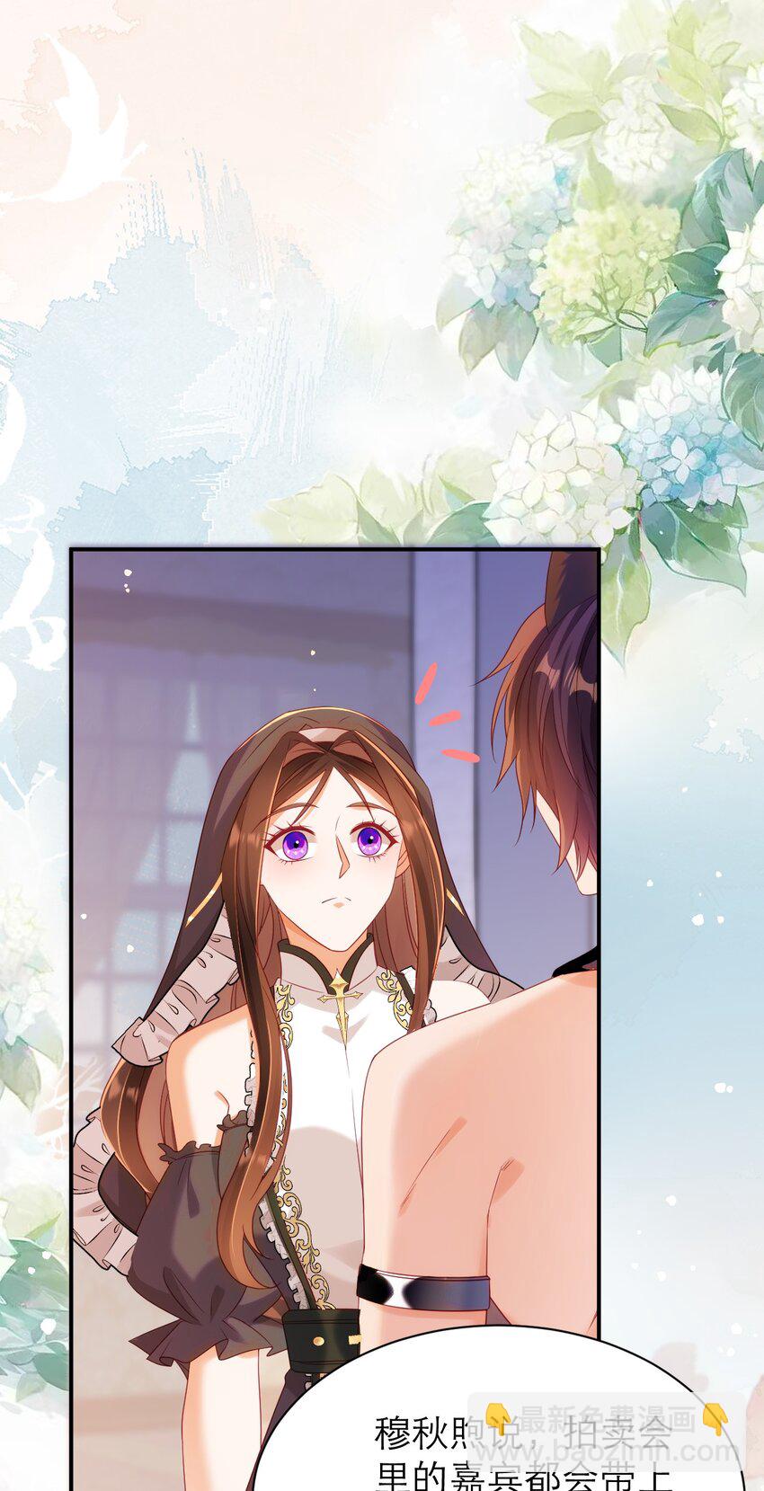 黑化男主順毛指南 - 032 “寵物” - 4