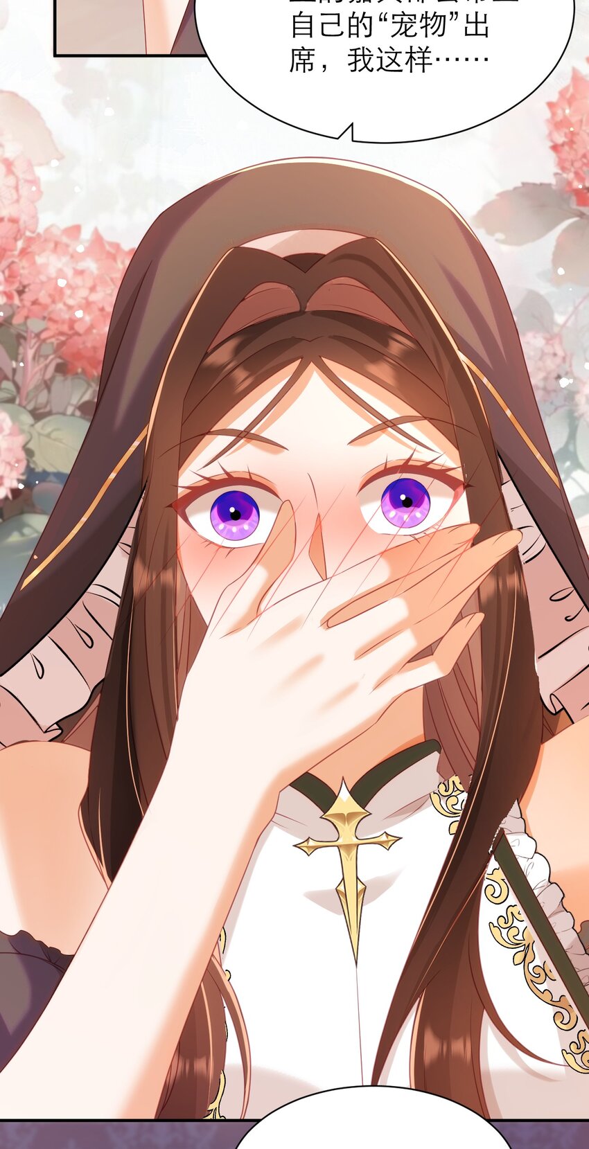 黑化男主順毛指南 - 032 “寵物” - 5