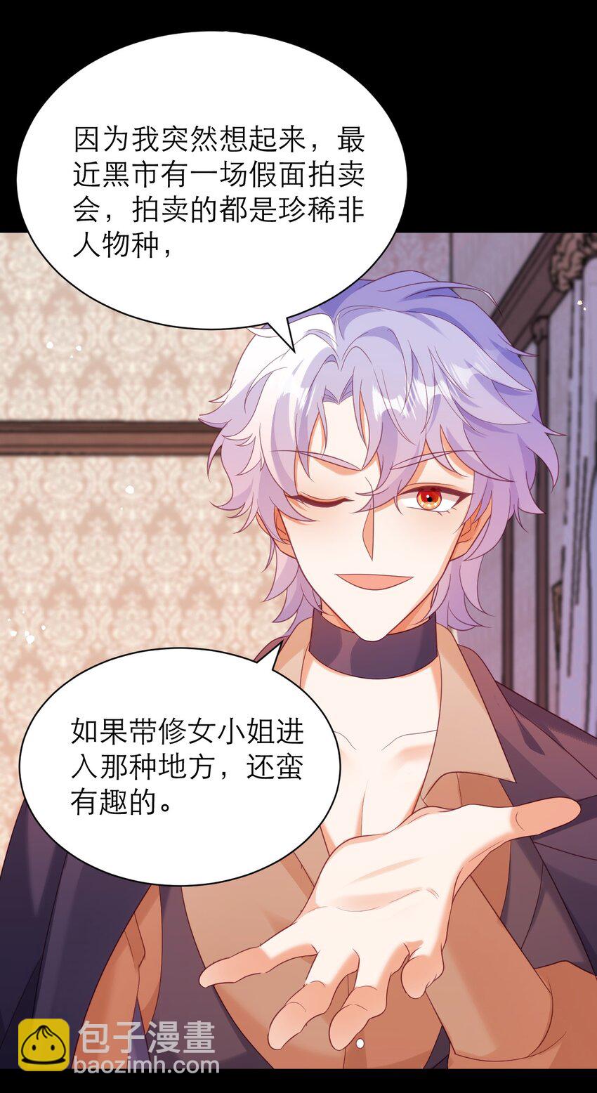 黑化男主順毛指南 - 032 “寵物” - 4