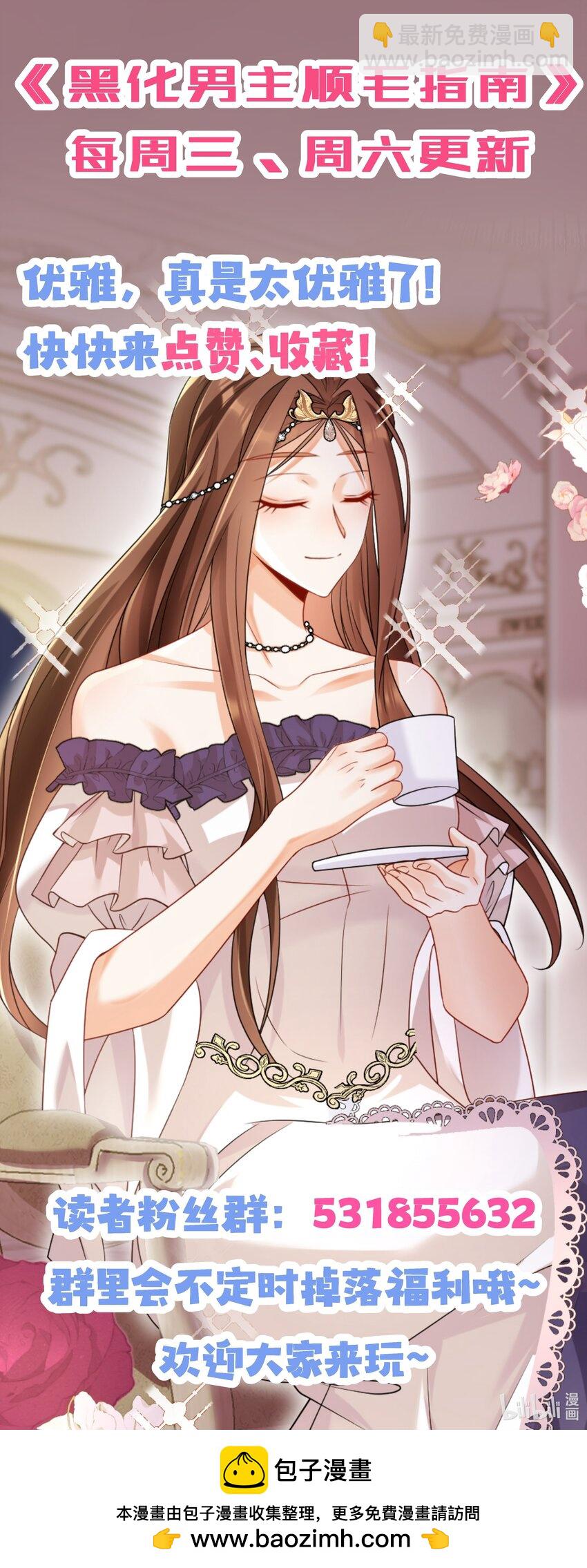 黑化男主順毛指南 - 032 “寵物” - 8