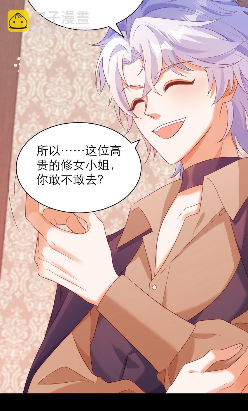 黑化男主順毛指南 - 032 “寵物” - 6