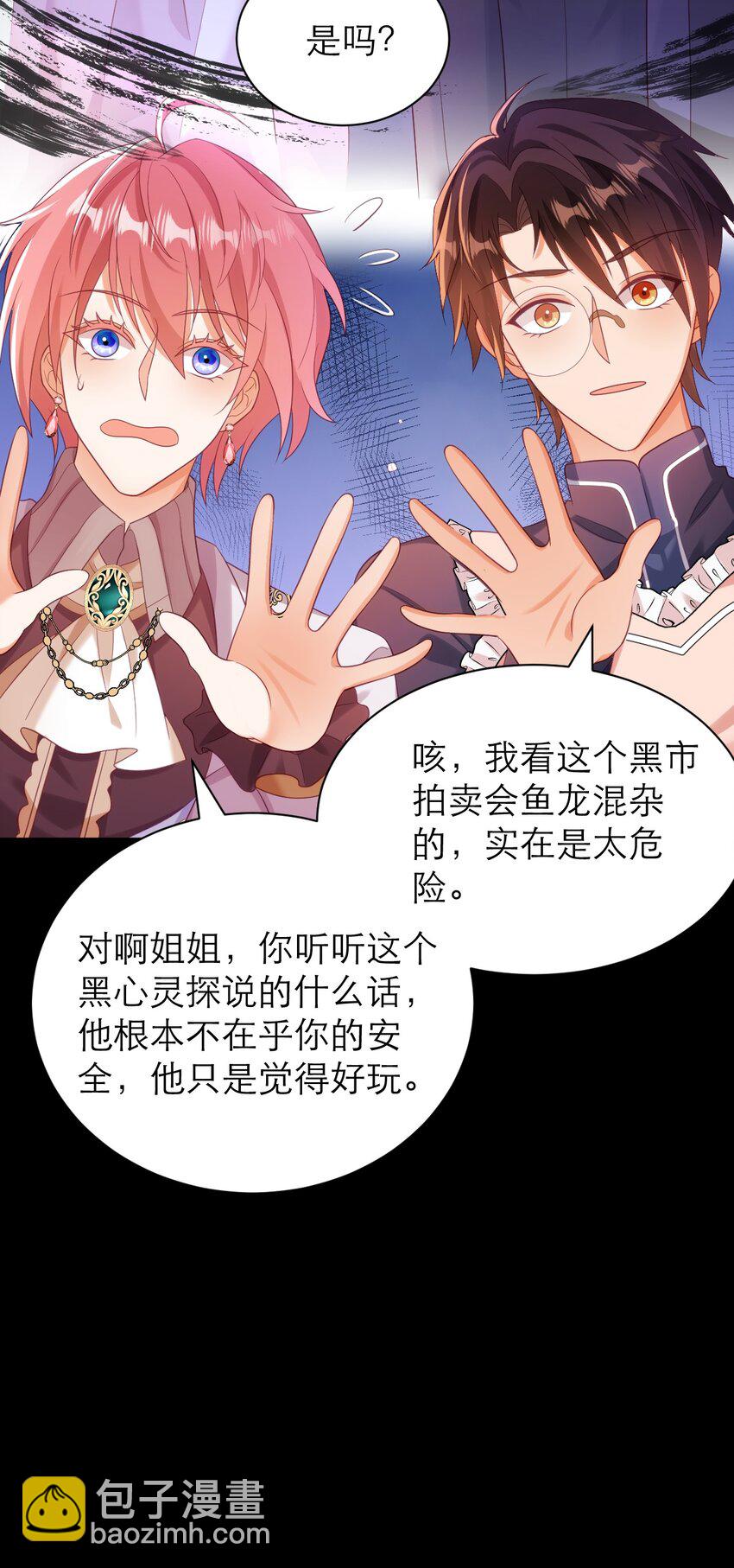 黑化男主順毛指南 - 032 “寵物” - 1