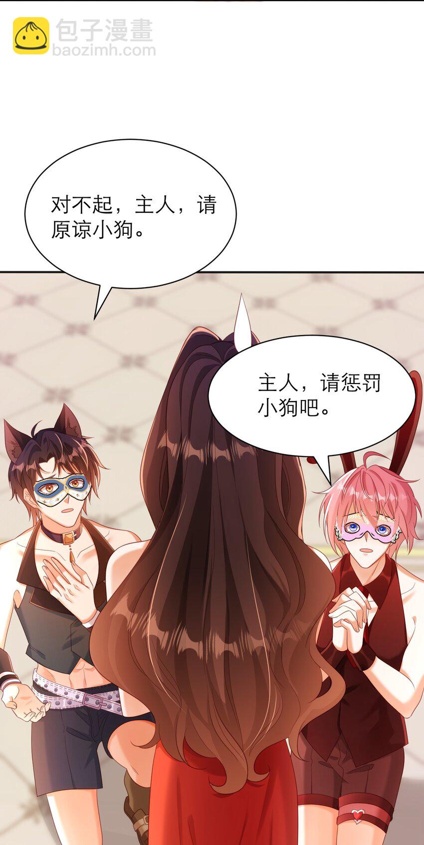 黑化男主順毛指南 - 034 大海的珍品 - 1